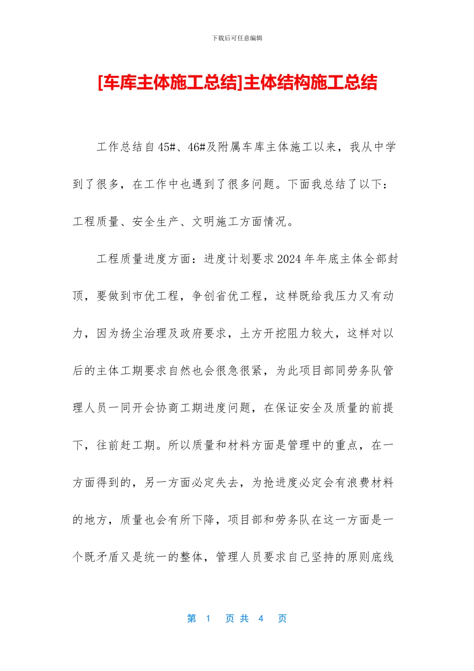 主体结构施工总结_第1页