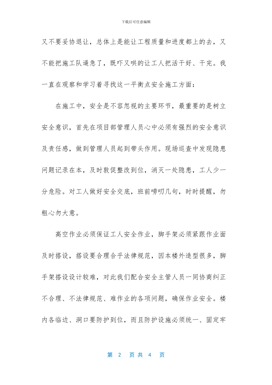 主体结构施工总结_第2页