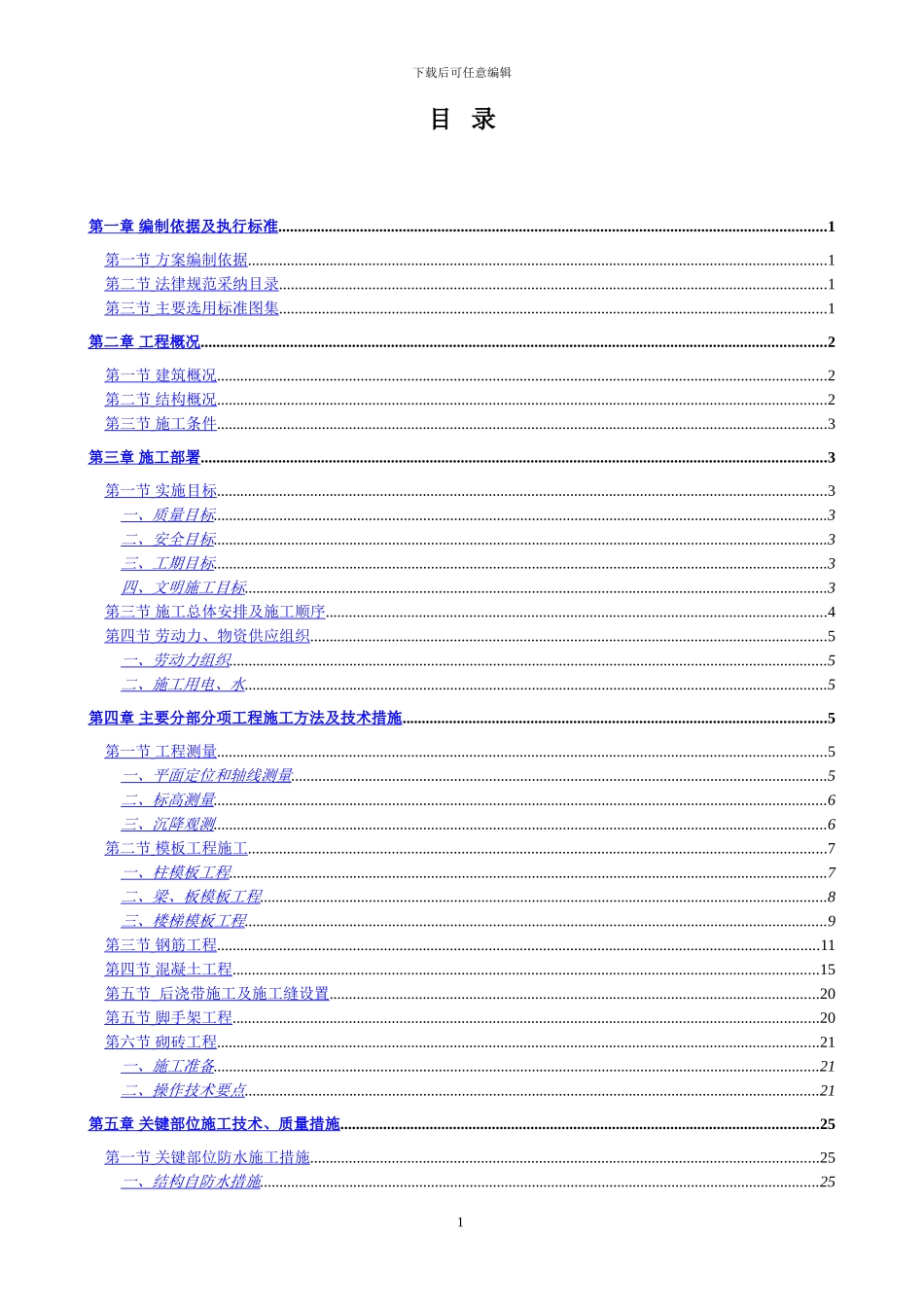 主体结构施工方案_第1页