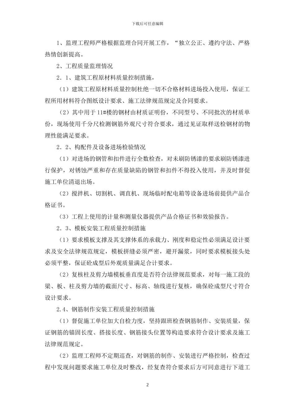 主体结构验收质量评估报告_第2页