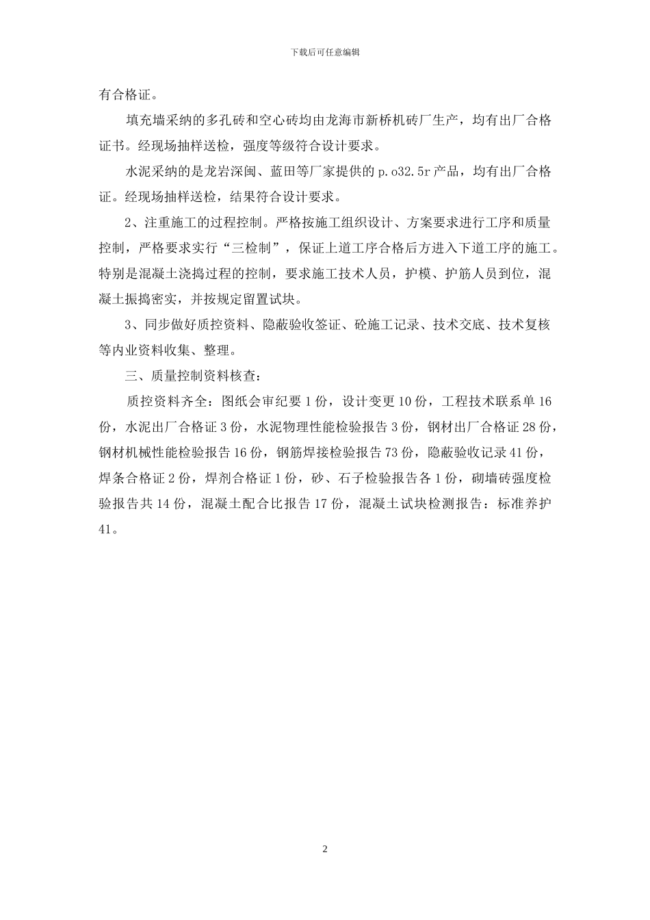 主体验收总监发言稿_第2页