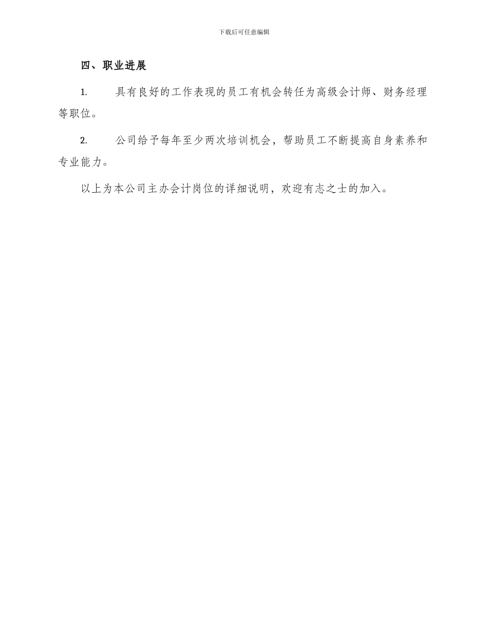 主办会计职位说明书_第2页