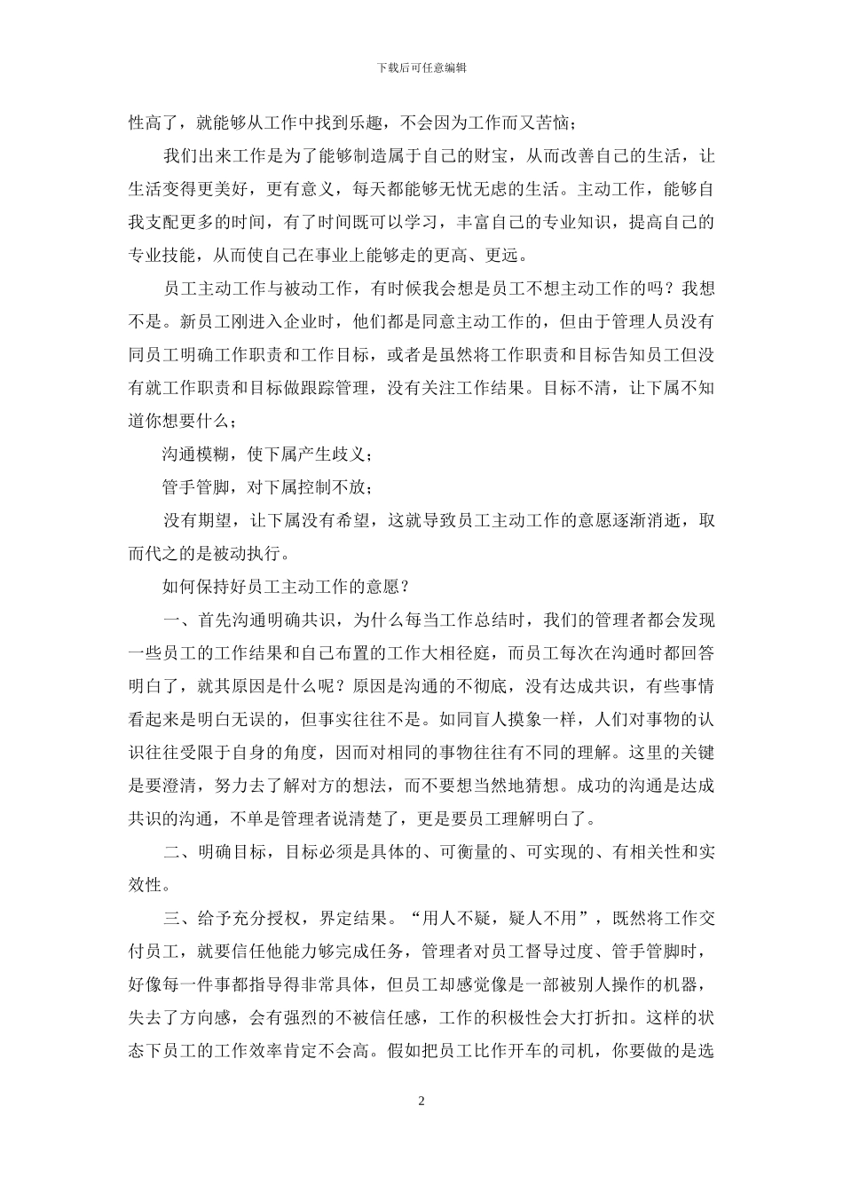 主动与被动心得体会_第2页