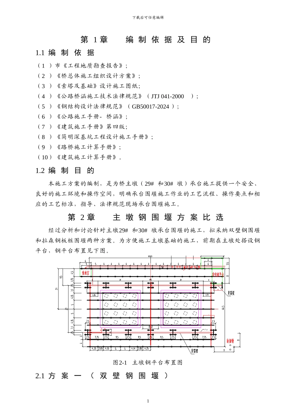 主墩刚板桩围堰施工方案_第2页