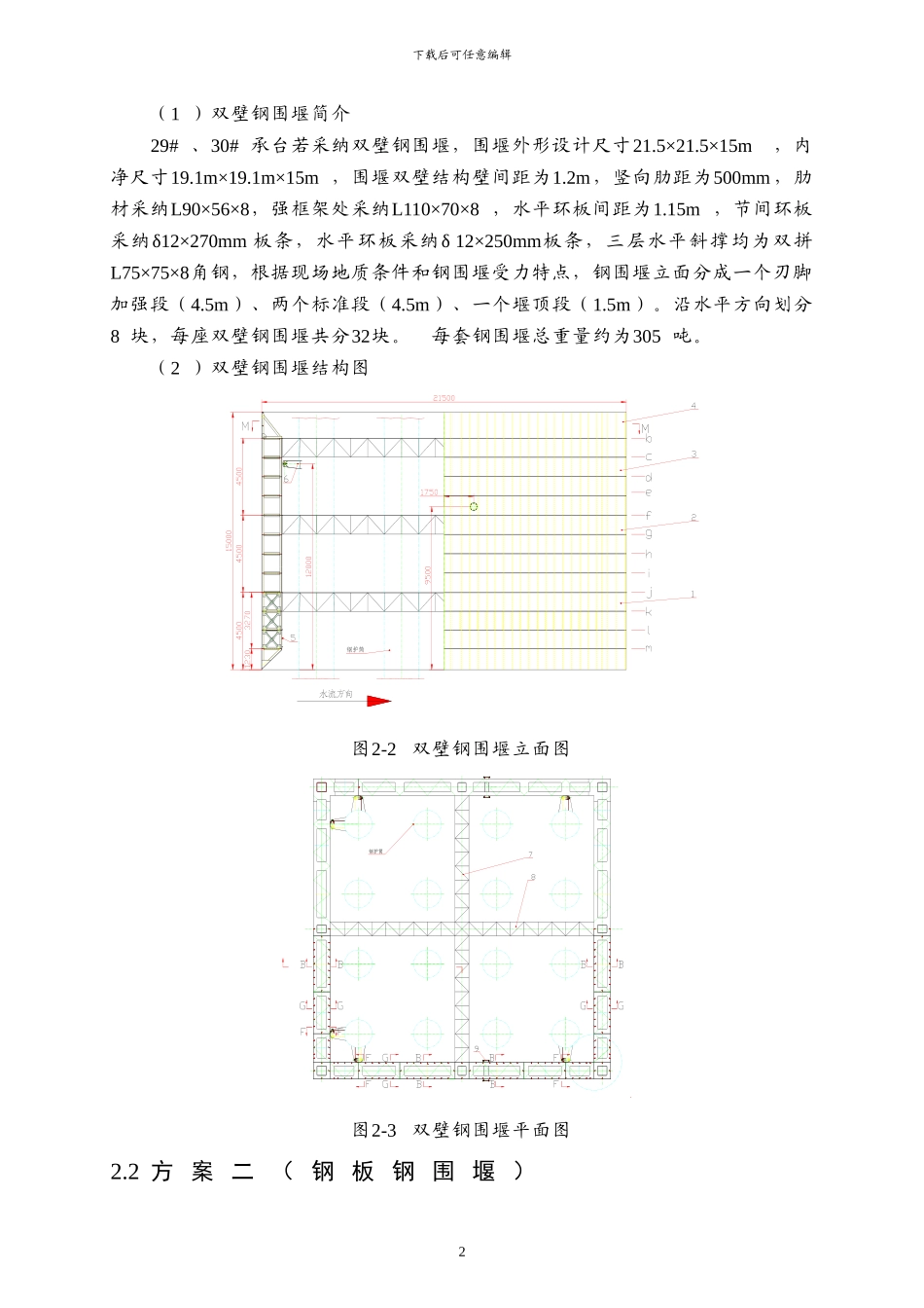 主墩刚板桩围堰施工方案_第3页