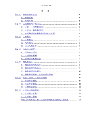 主墩刚板桩围堰施工方案