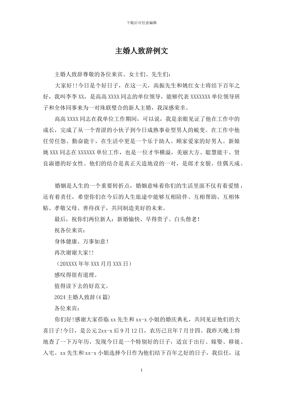 主婚人致辞例文_第1页