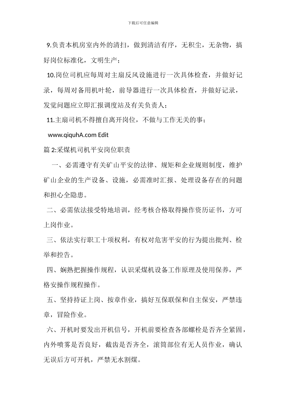 主扇司机岗位职责_第2页