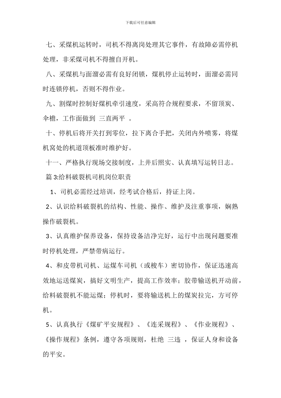 主扇司机岗位职责_第3页