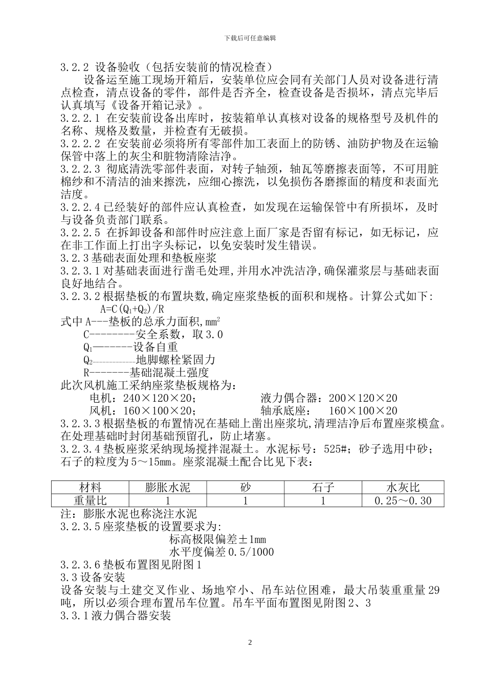 主抽风机施工方案_第2页
