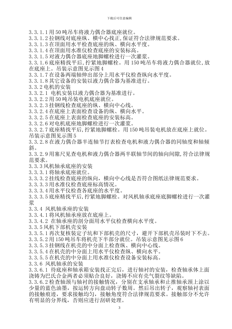 主抽风机施工方案_第3页