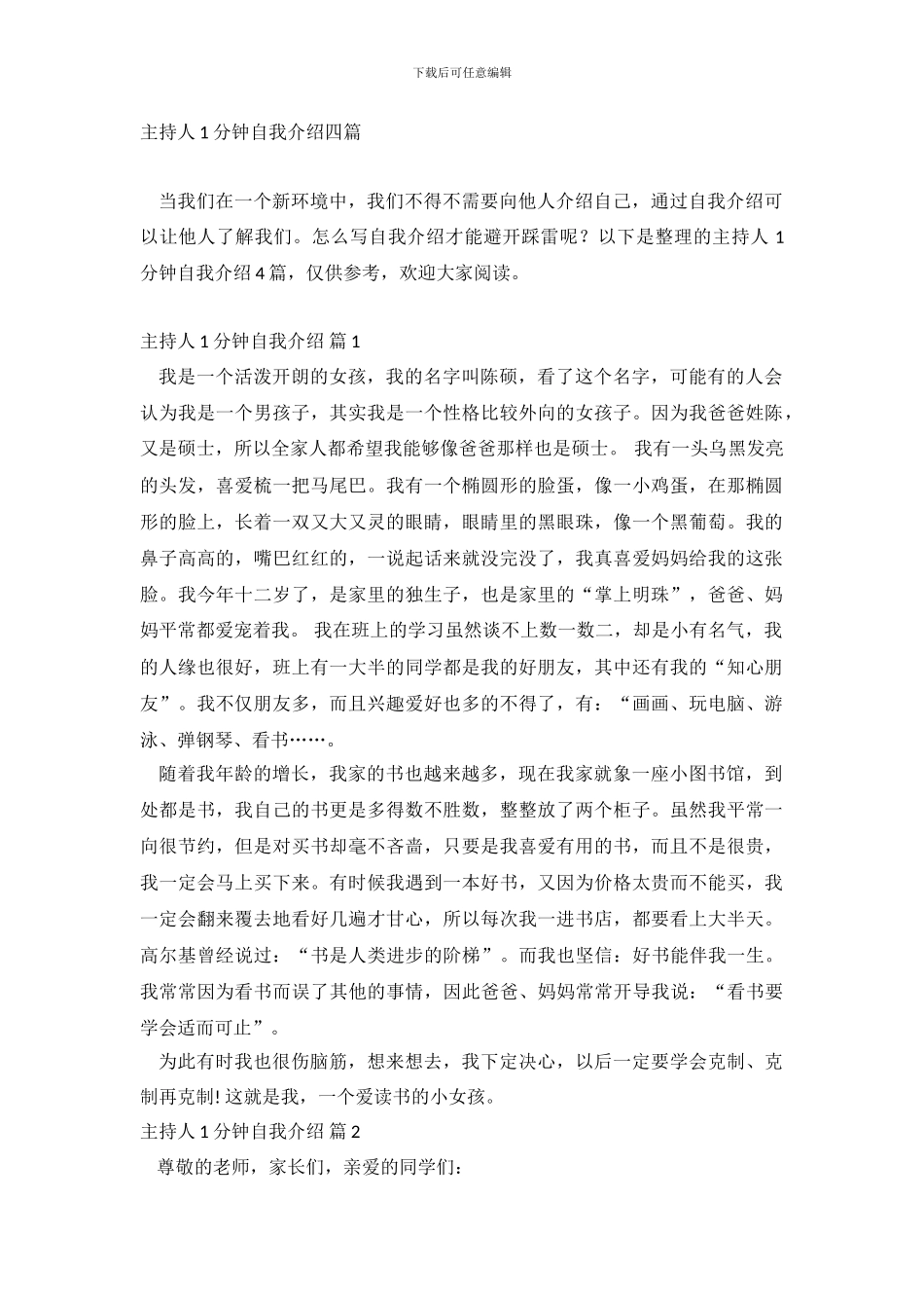 主持人1分钟自我介绍-5_第2页