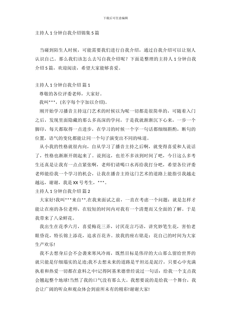 主持人1分钟自我介绍_第2页