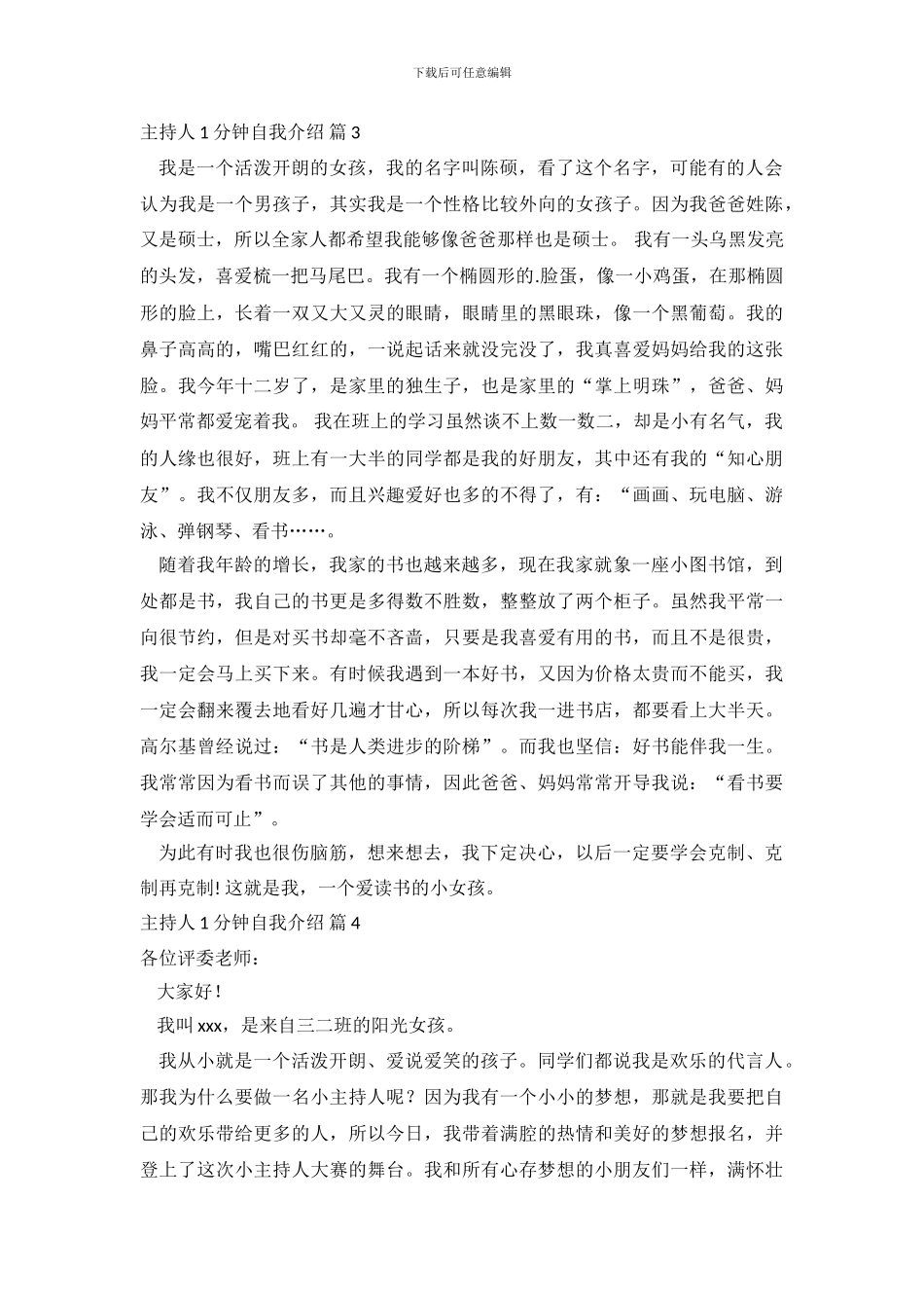 主持人1分钟自我介绍_第3页