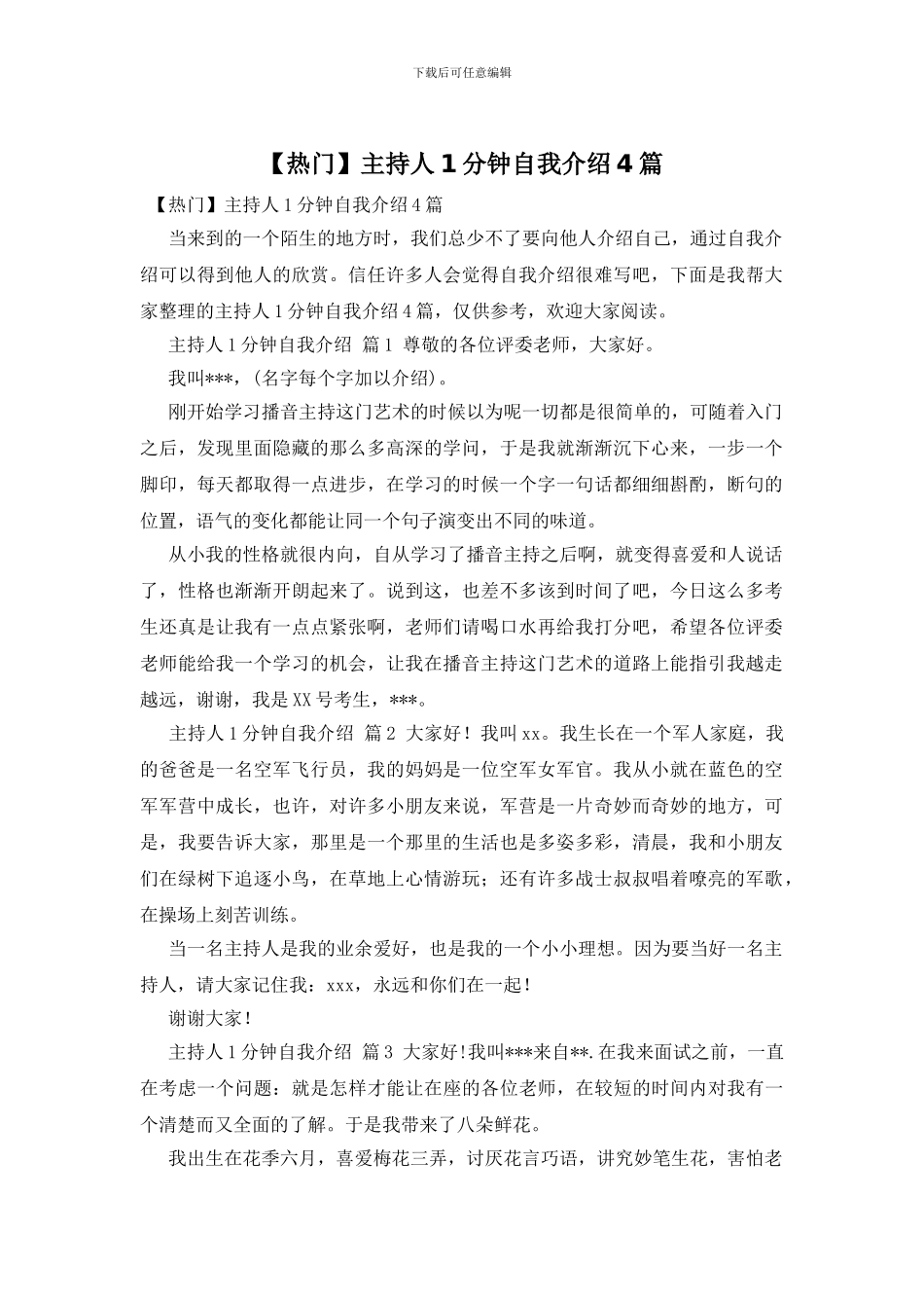 主持人1分钟自我介绍4篇_第1页