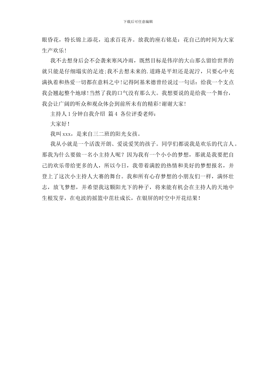 主持人1分钟自我介绍4篇_第2页