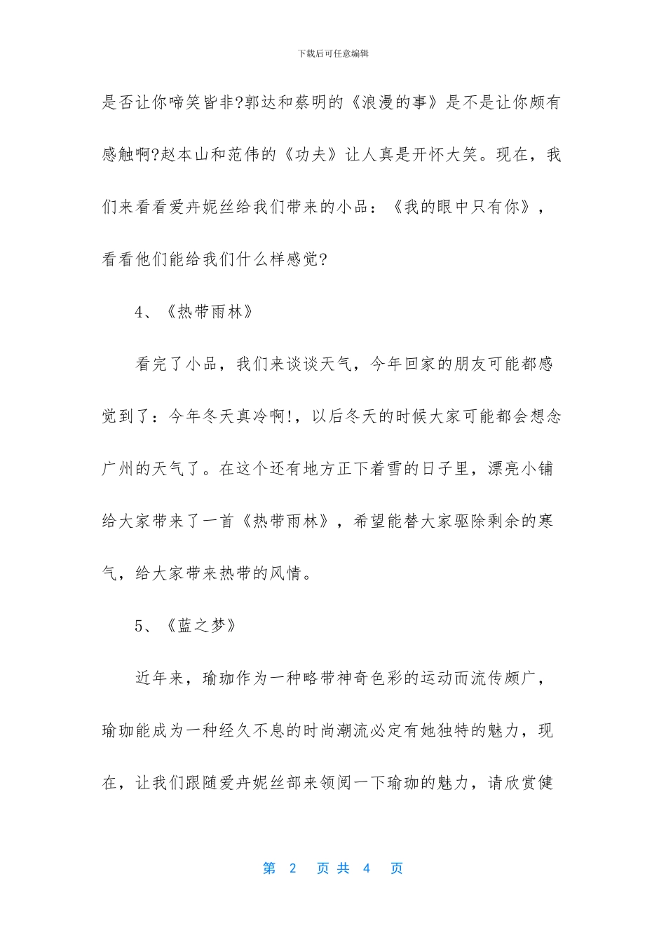 主持人万能的串词模板_第2页