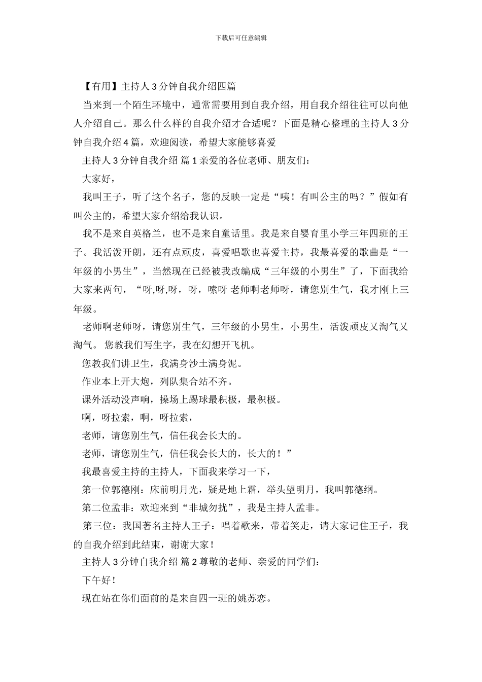 主持人3分钟自我介绍四篇_第2页