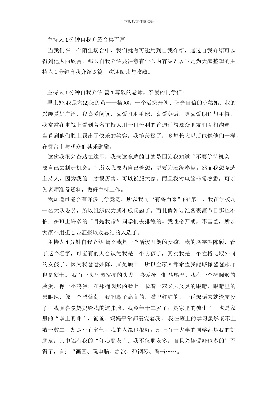 主持人1分钟自我介绍合集五篇_第2页