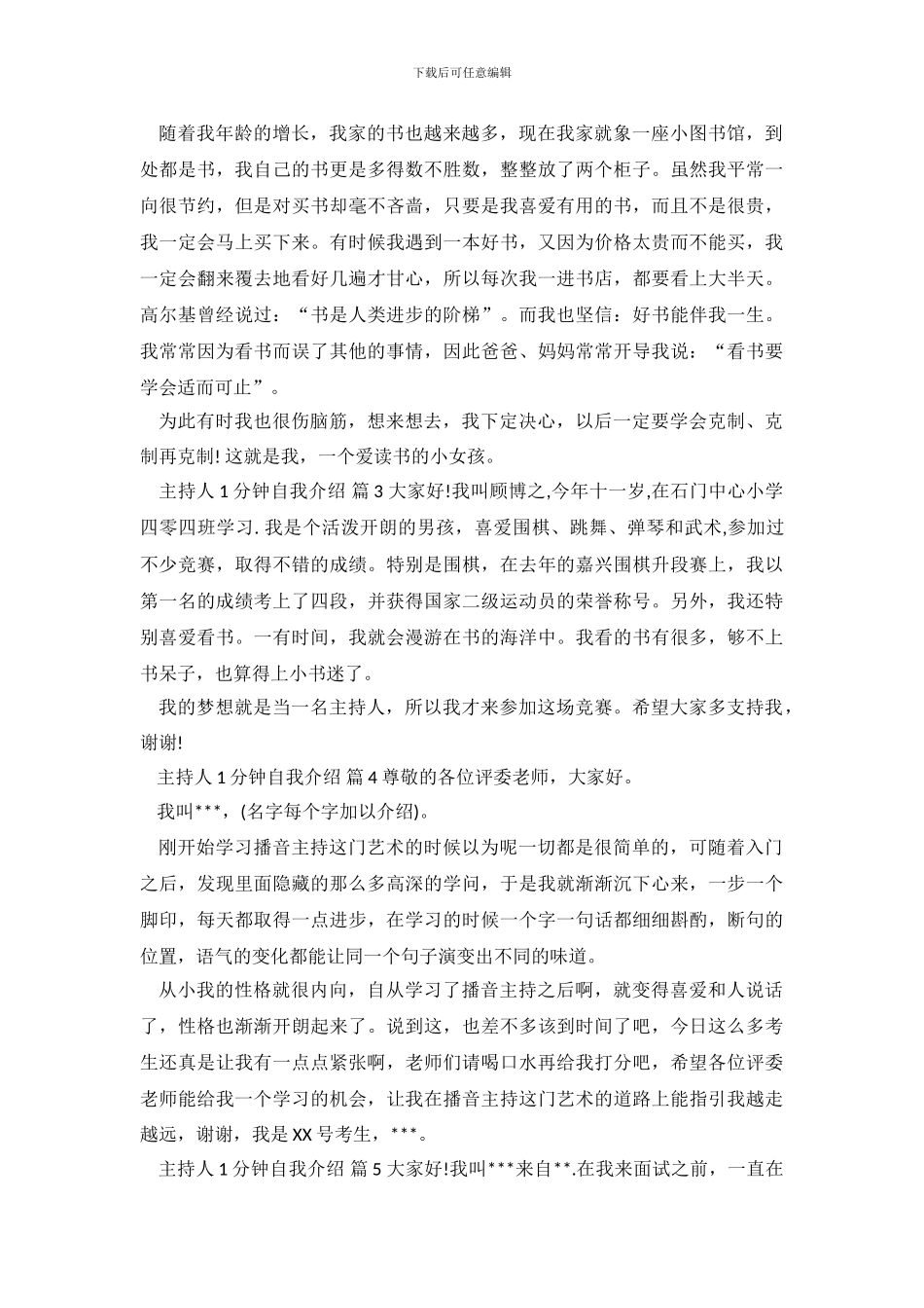主持人1分钟自我介绍合集五篇_第3页