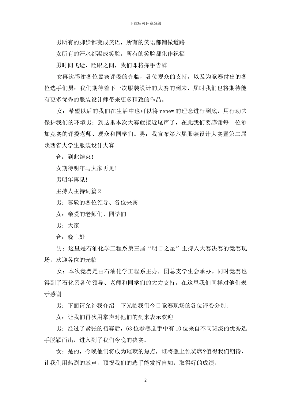 主持人主持词范文汇编五篇_第2页