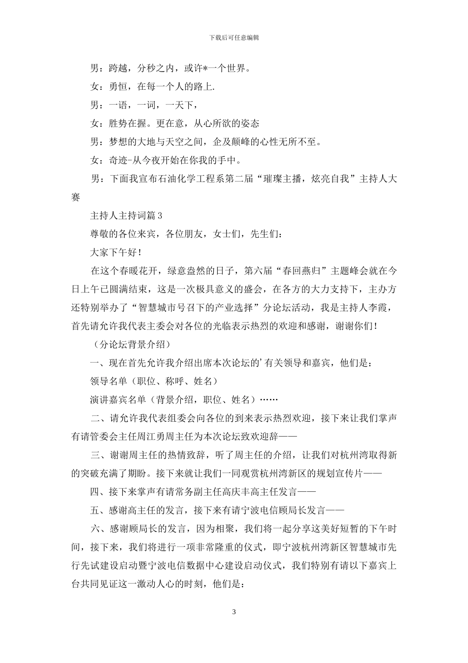 主持人主持词范文汇编五篇_第3页