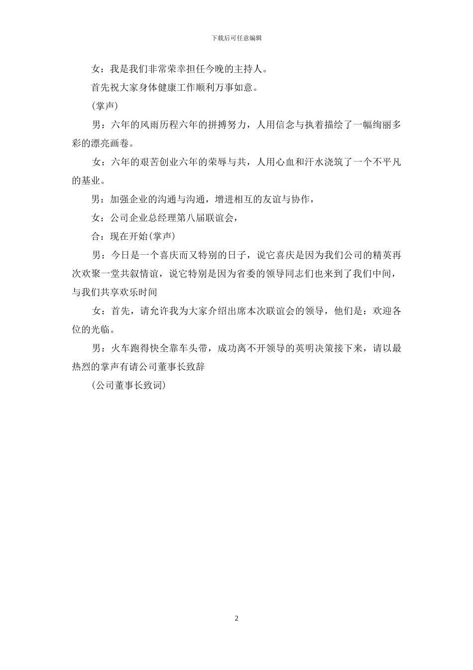 主持人介绍节目串词_第2页