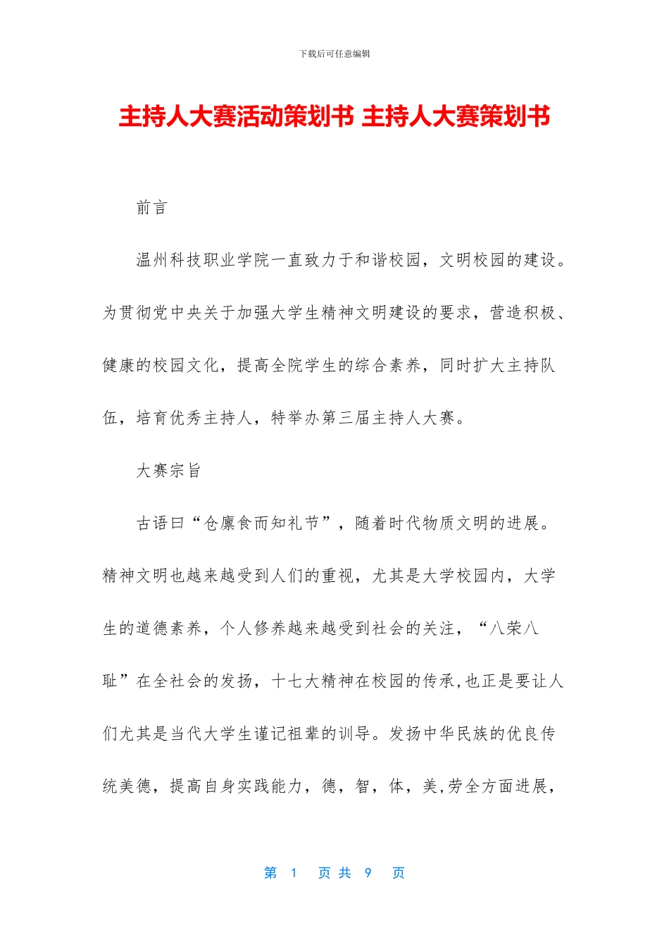 主持人大赛活动策划书_第1页