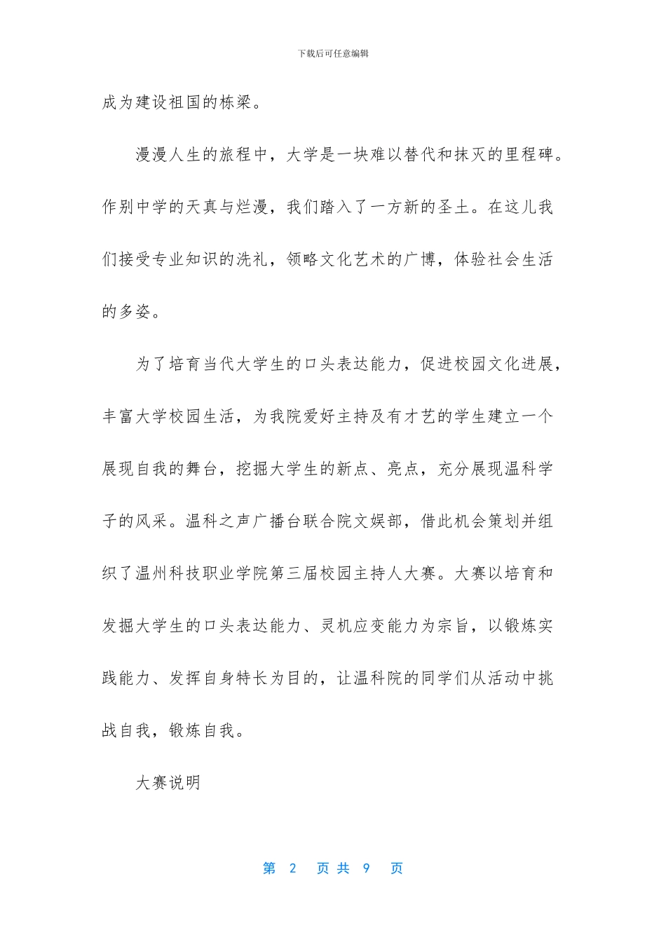 主持人大赛活动策划书_第2页