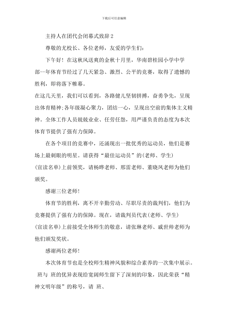 主持人在团代会闭幕式致辞_第2页