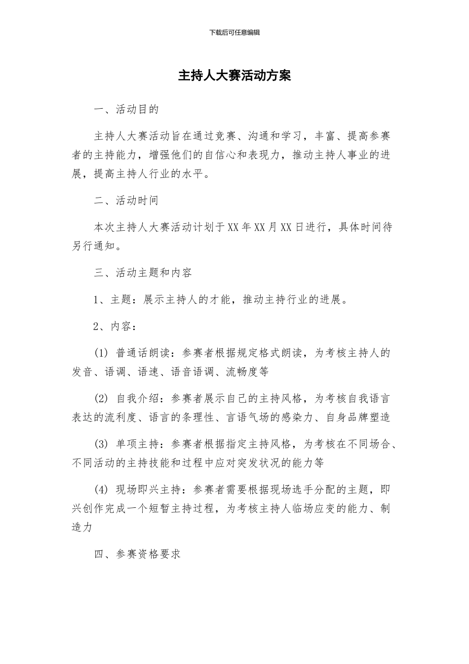 主持人大赛活动方案_第1页