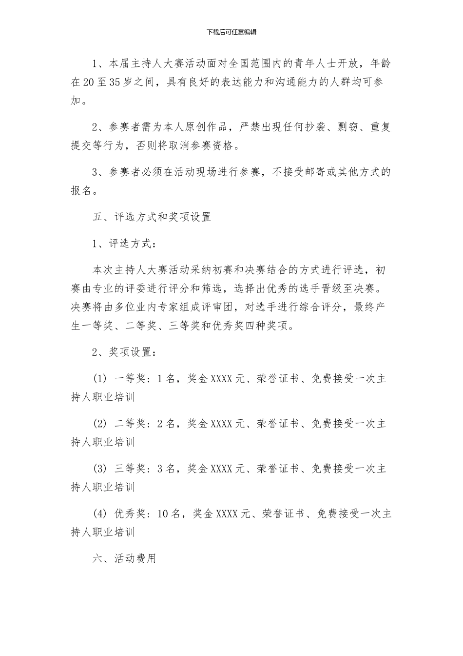 主持人大赛活动方案_第2页