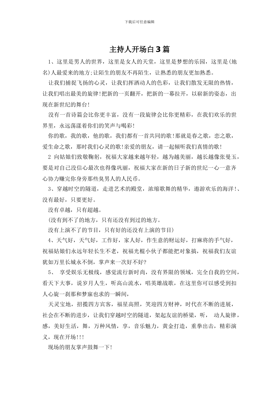 主持人开场白3篇_第1页