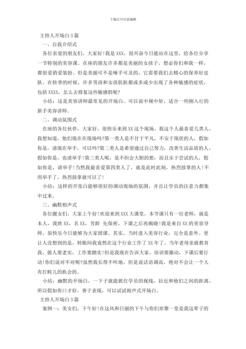 主持人开场白3篇_第2页