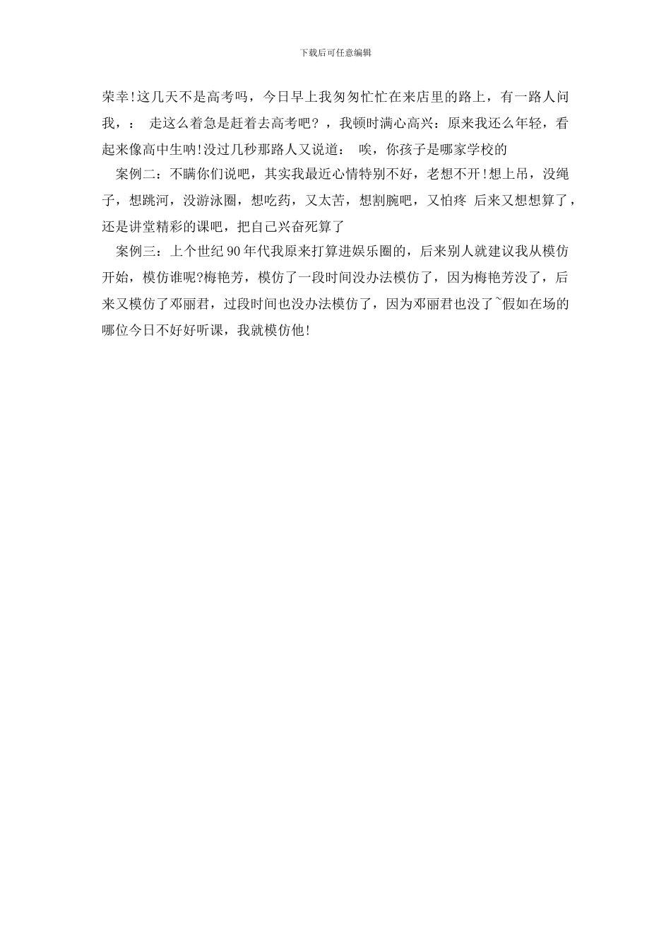 主持人开场白3篇_第3页