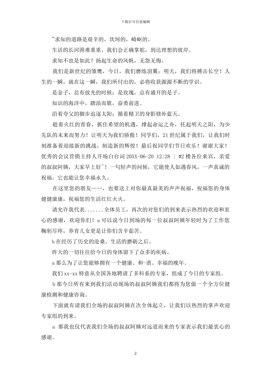 主持人开场白台词_第2页