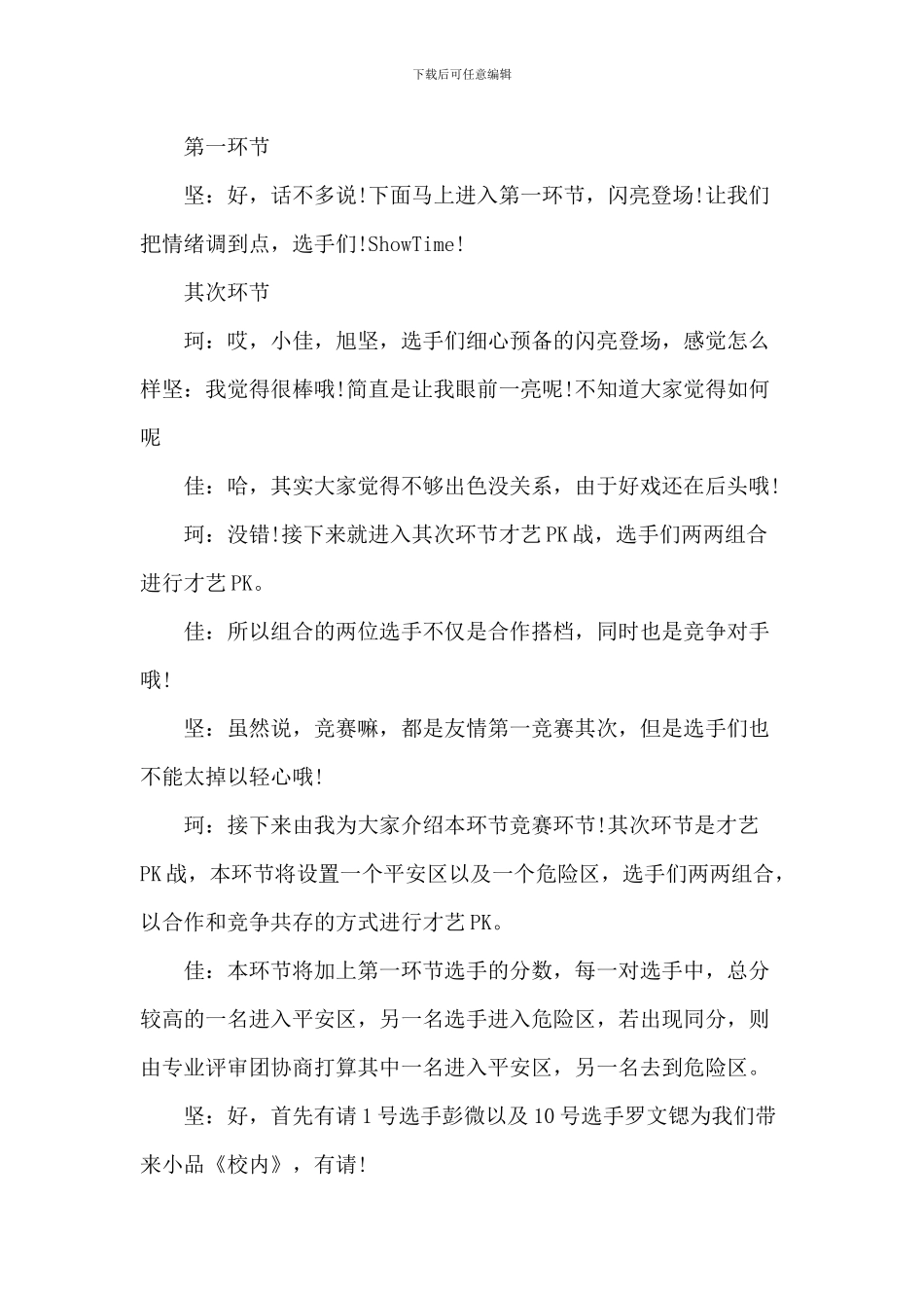 主持人大赛闭幕式致辞_第2页