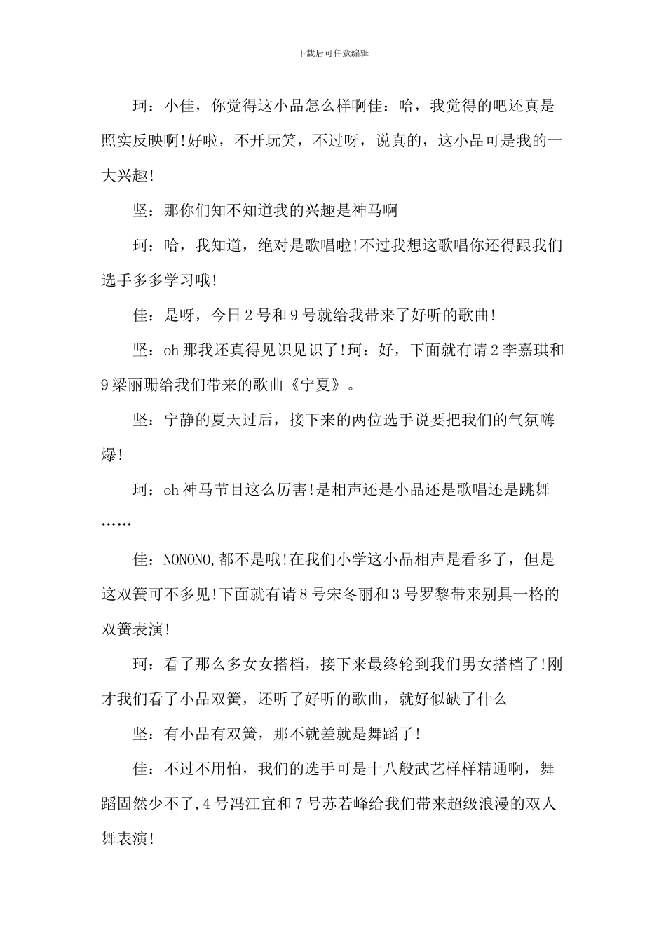 主持人大赛闭幕式致辞_第3页