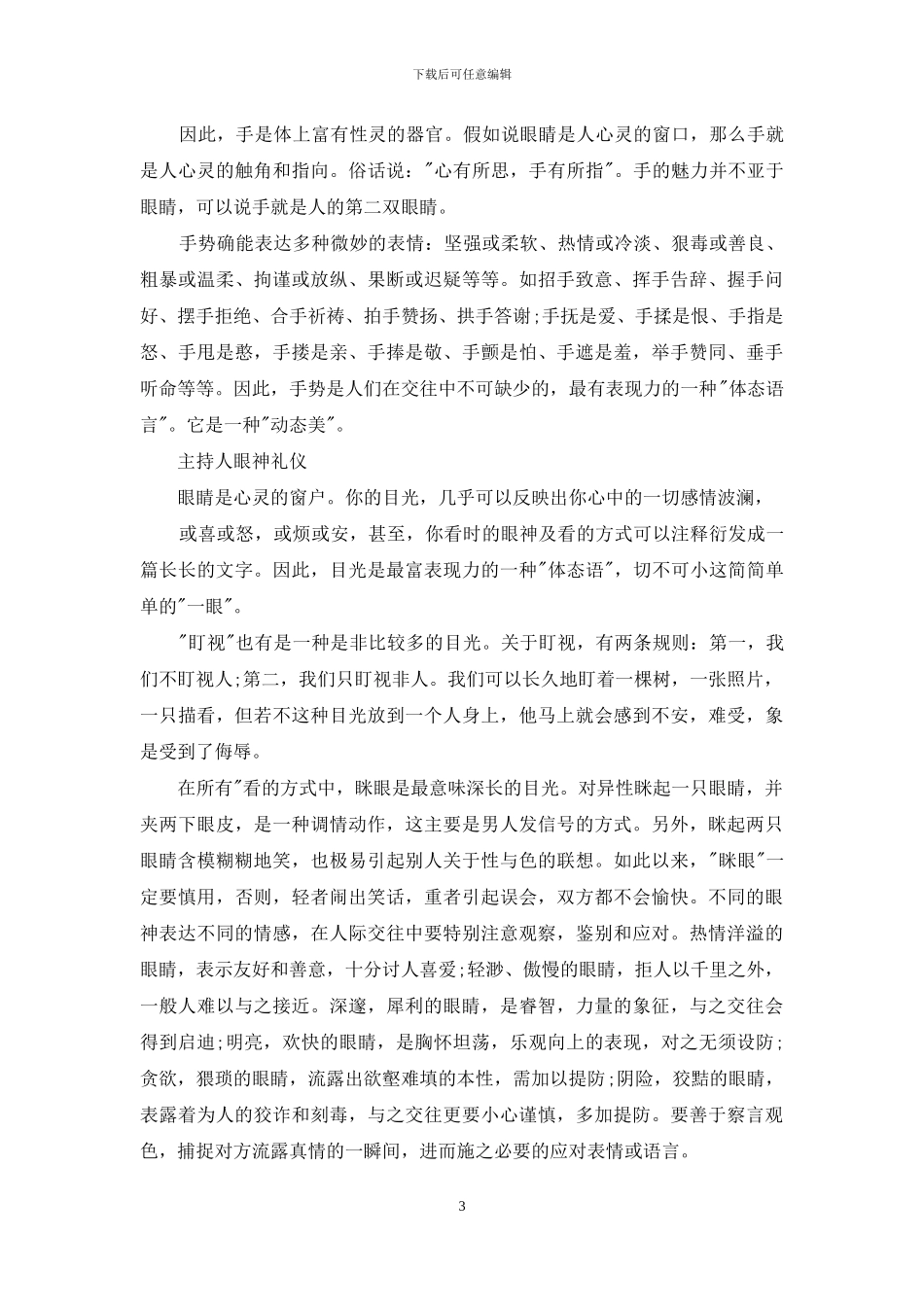 主持人标准仪态_第3页