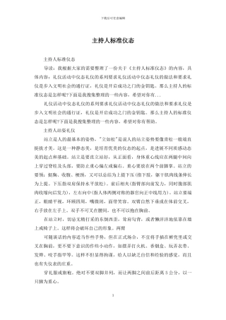 主持人标准仪态