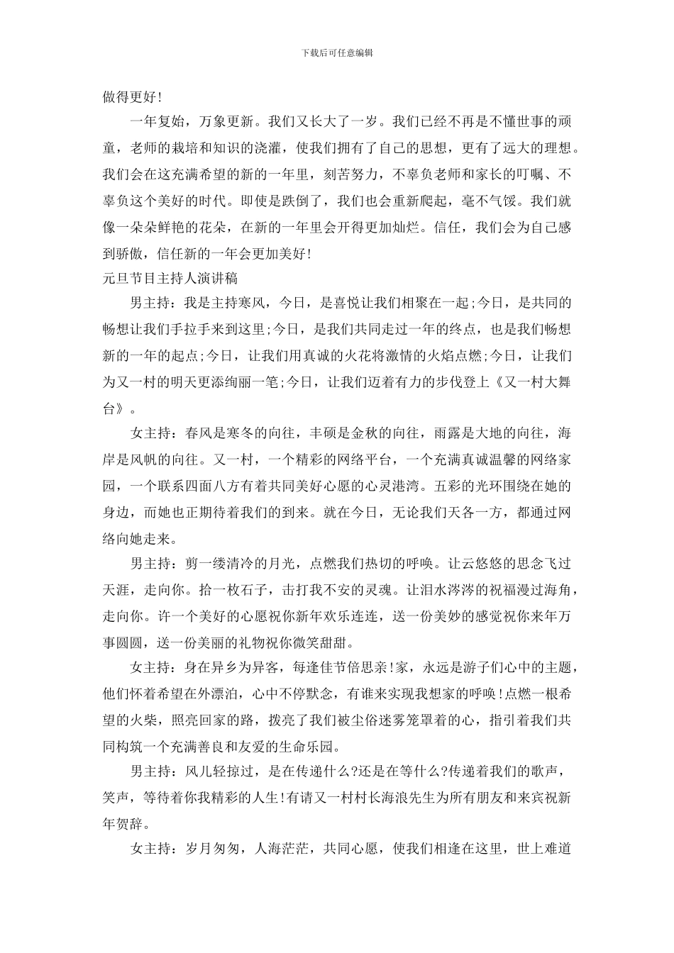 主持人演讲稿4篇_第2页
