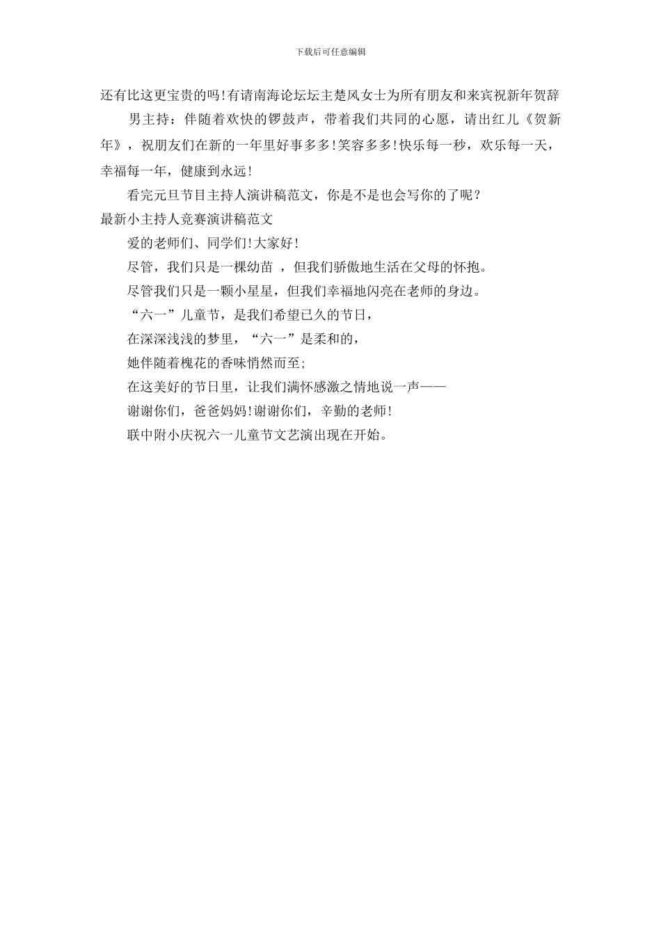 主持人演讲稿4篇_第3页