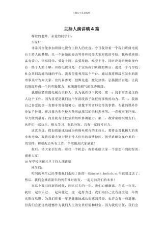 主持人演讲稿4篇
