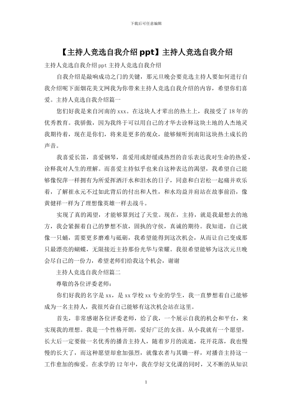 主持人竞选自我介绍_第1页