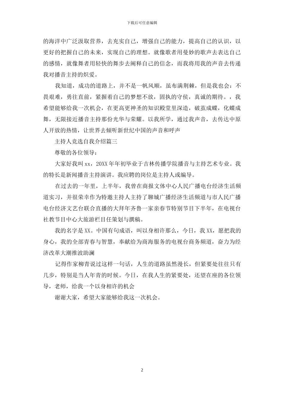 主持人竞选自我介绍_第2页