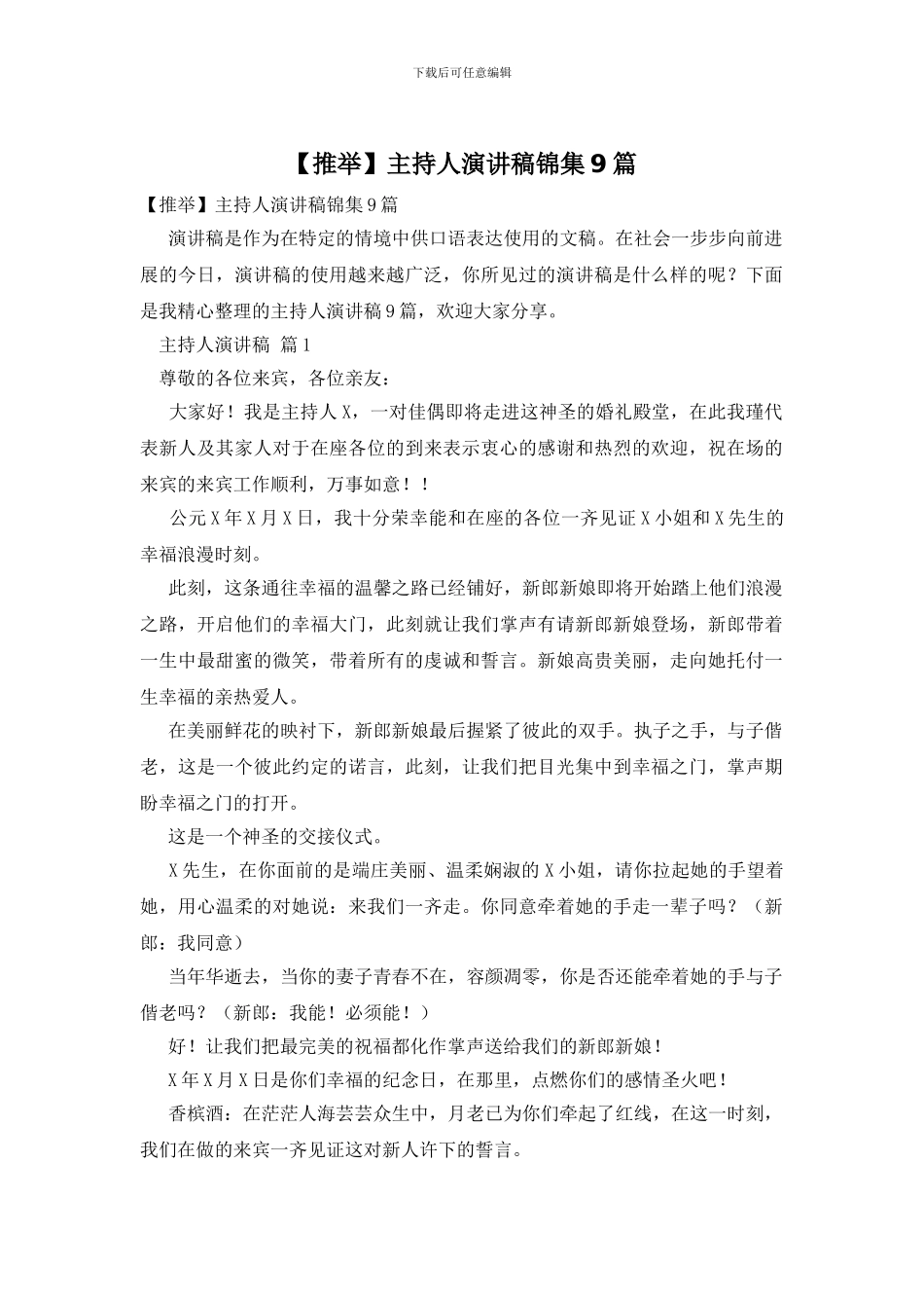 主持人演讲稿锦集9篇_第1页