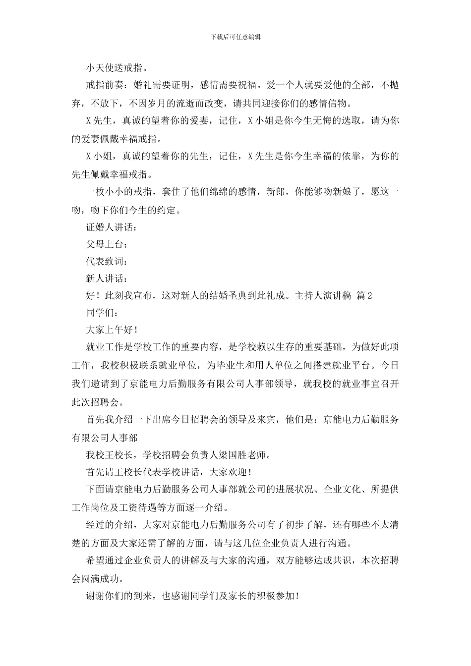 主持人演讲稿锦集9篇_第2页