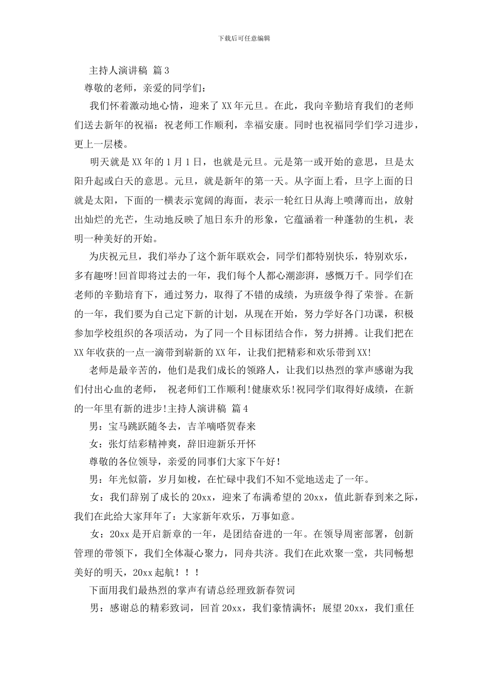 主持人演讲稿锦集9篇_第3页