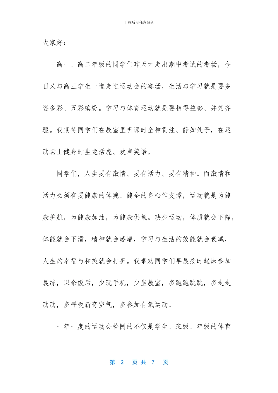 主持人经典优秀开场白_第2页