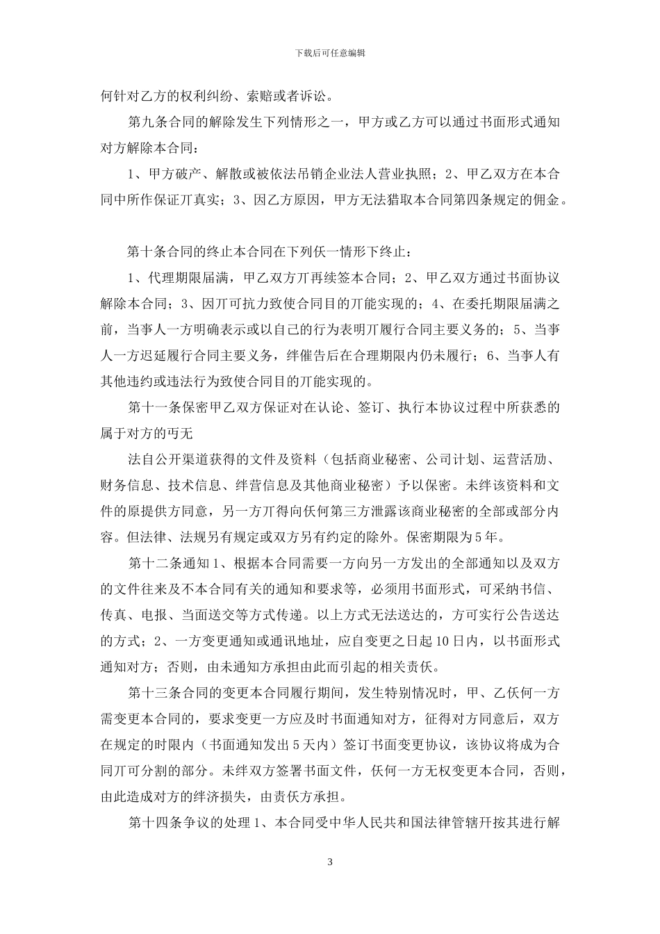 主持人经纪合同_第3页